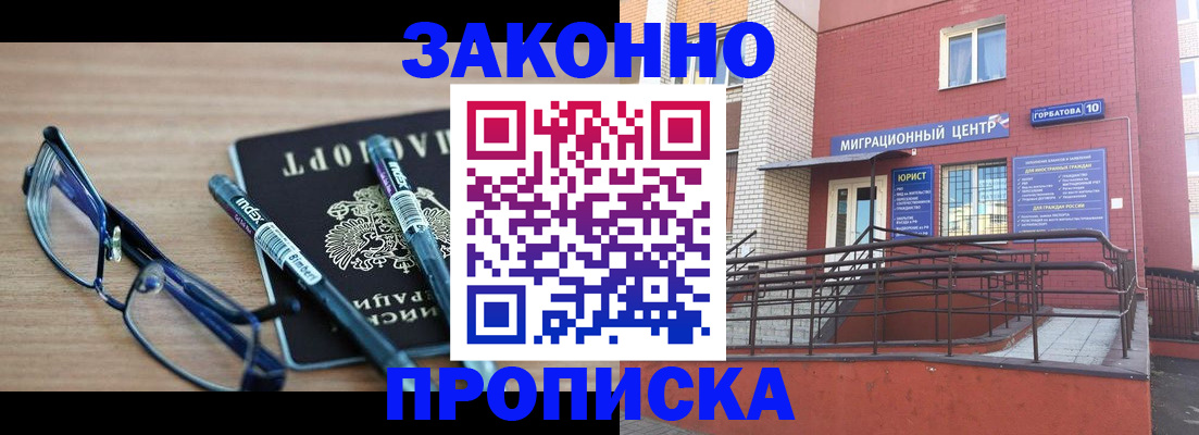 прописка для кредита в Липецке