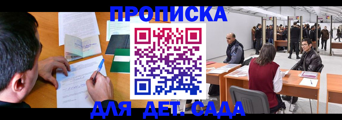 временная регистрация недорого в Липецке